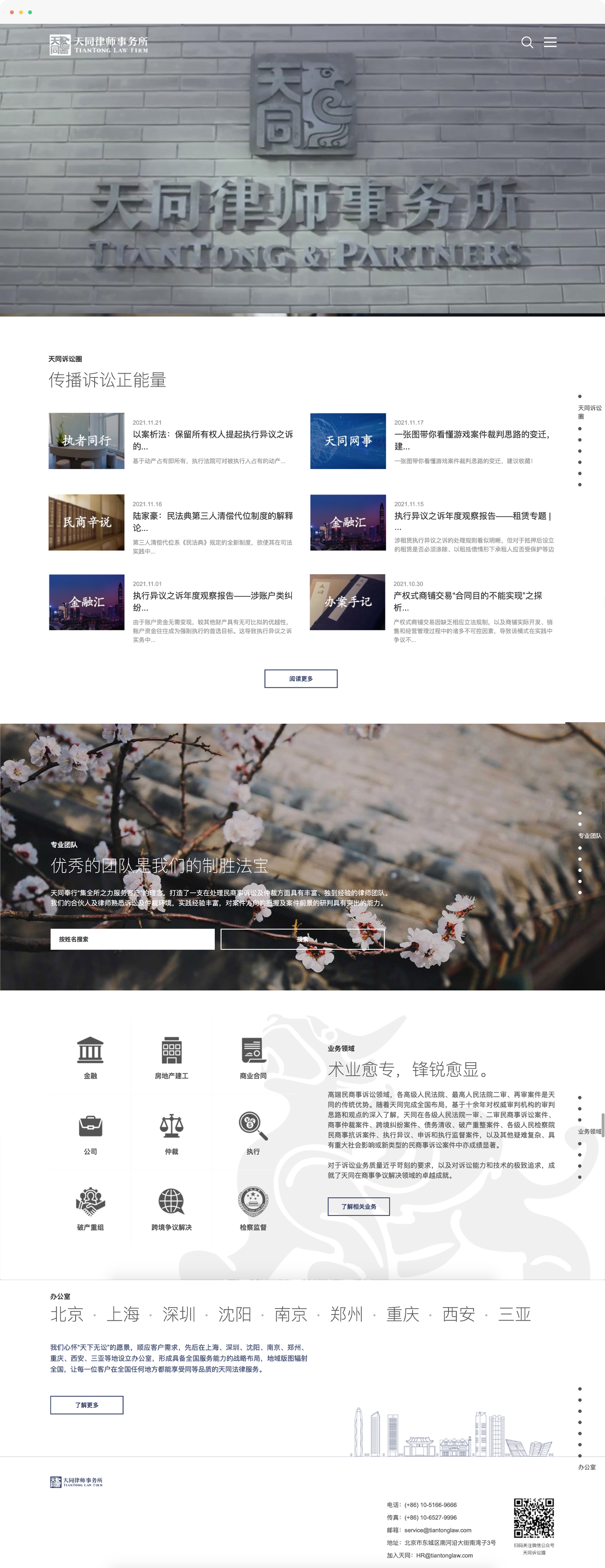 天同律师网站制作